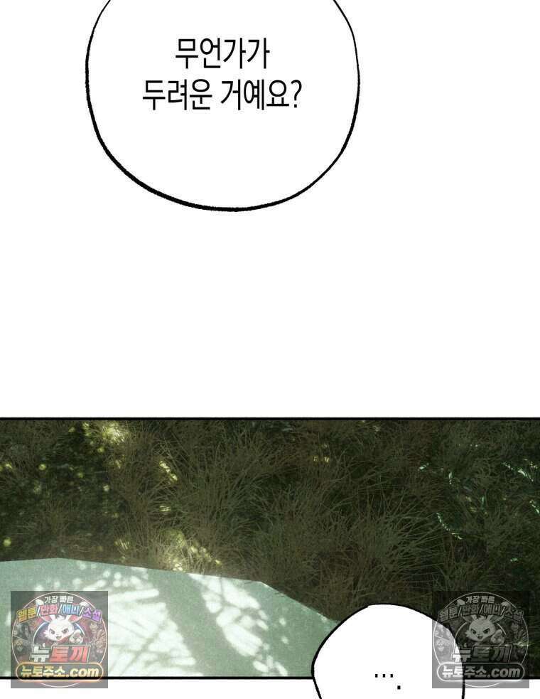 칠흑이 삼킨 여름 51화 53