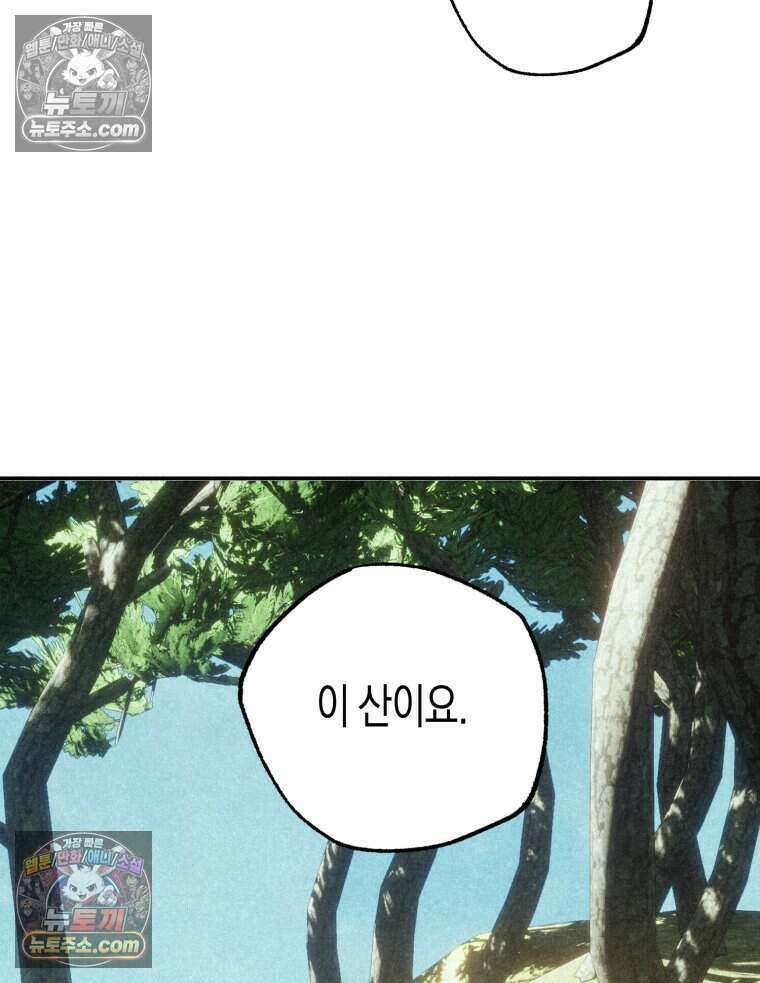 칠흑이 삼킨 여름 51화 54
