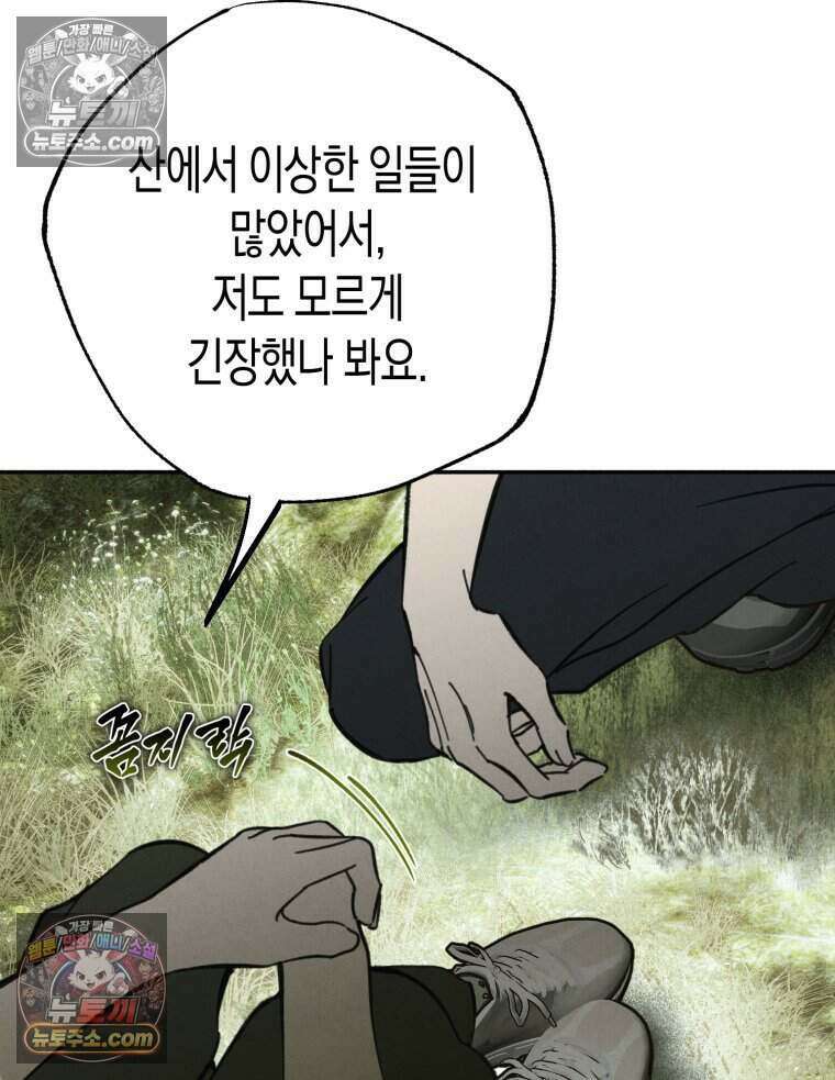 칠흑이 삼킨 여름 51화 56