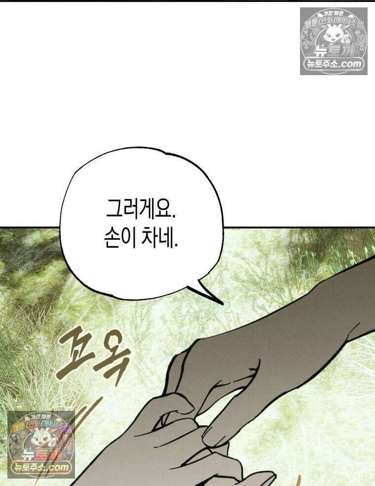 칠흑이 삼킨 여름 51화 57