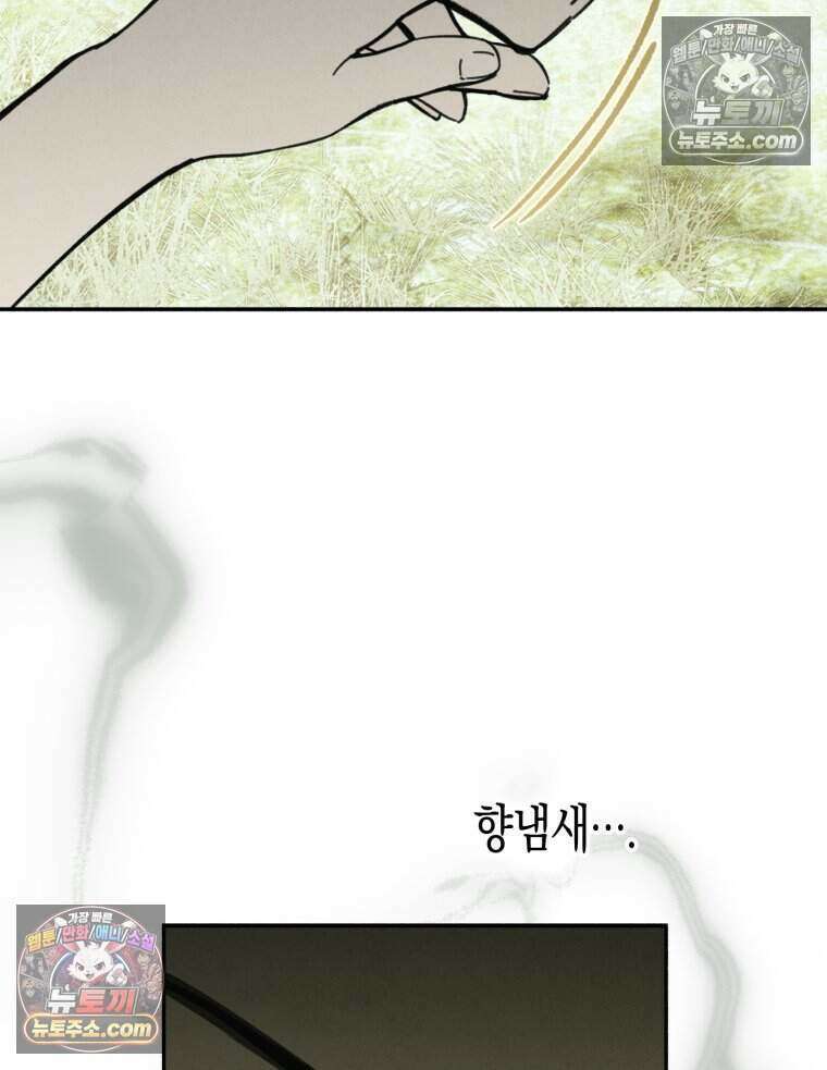 칠흑이 삼킨 여름 51화 58