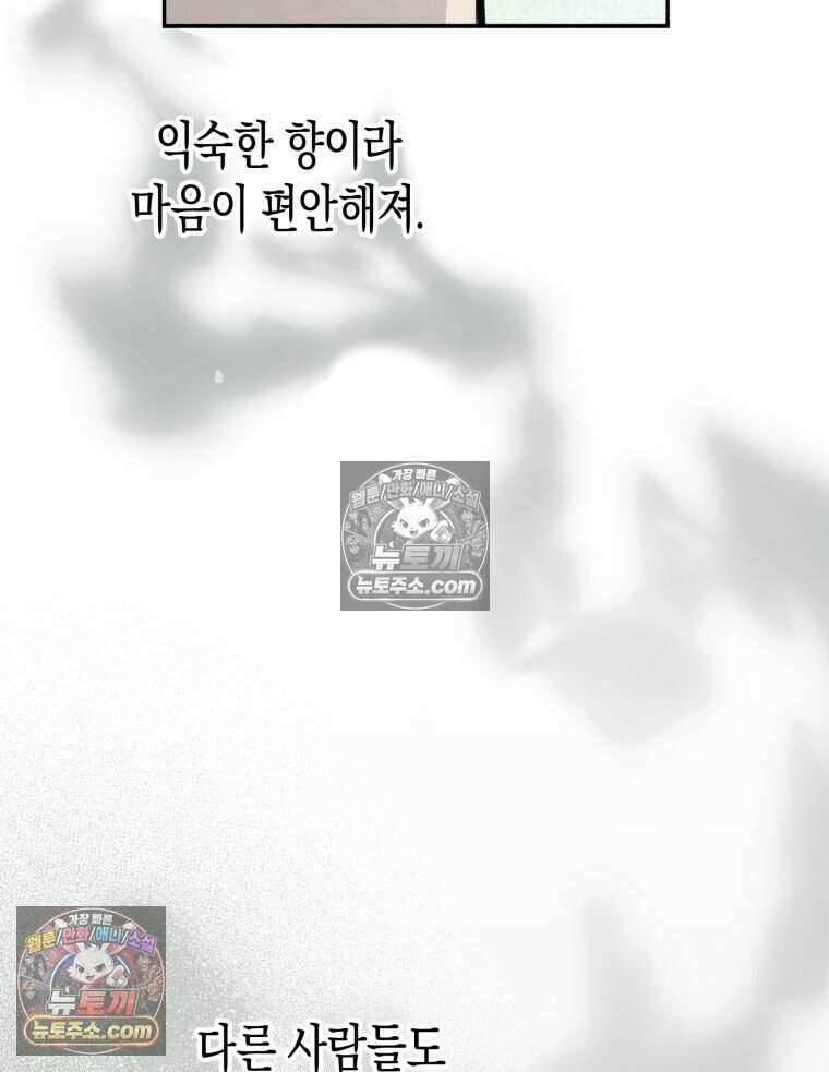칠흑이 삼킨 여름 51화 60