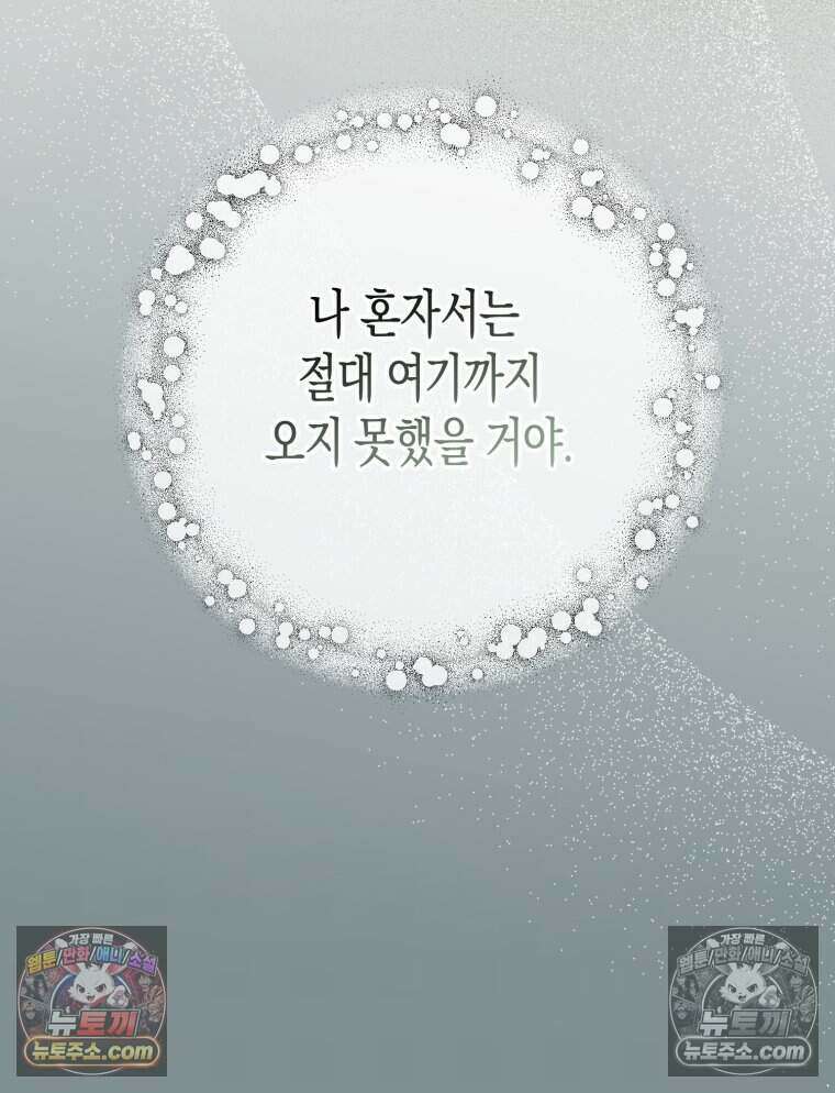 칠흑이 삼킨 여름 51화 62