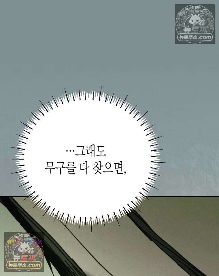 칠흑이 삼킨 여름 51화 63
