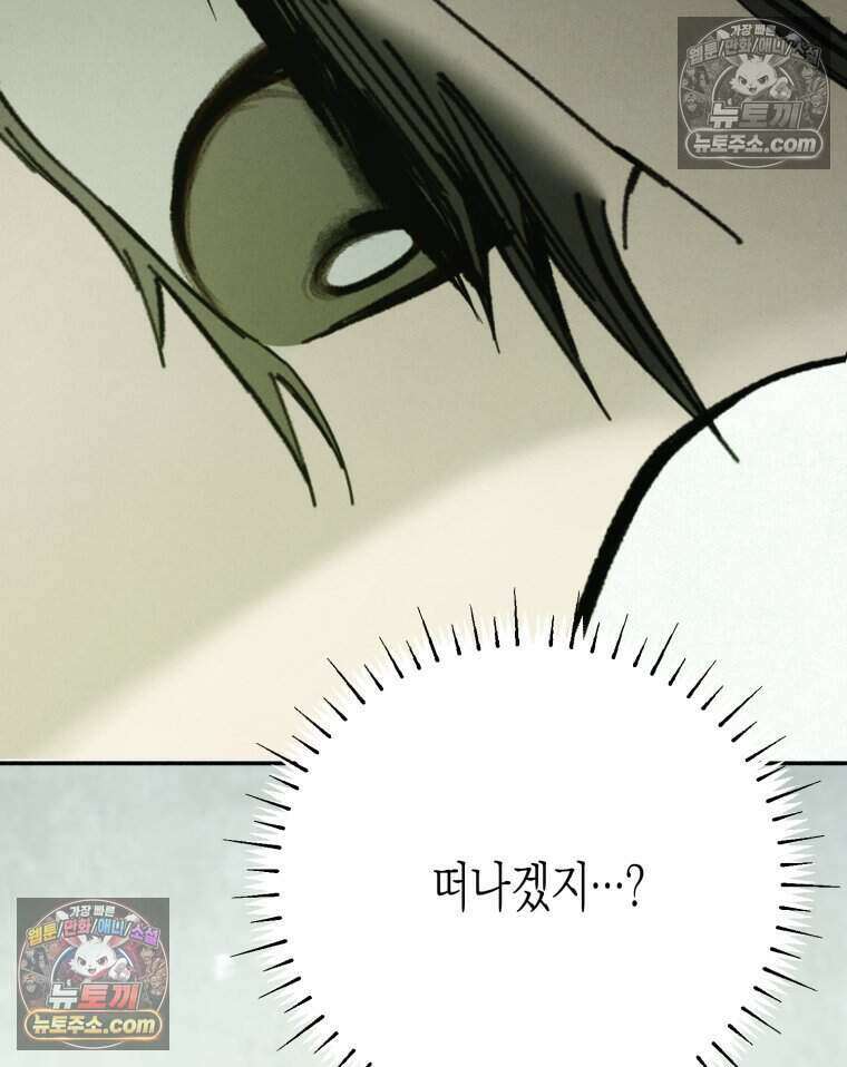 칠흑이 삼킨 여름 51화 64