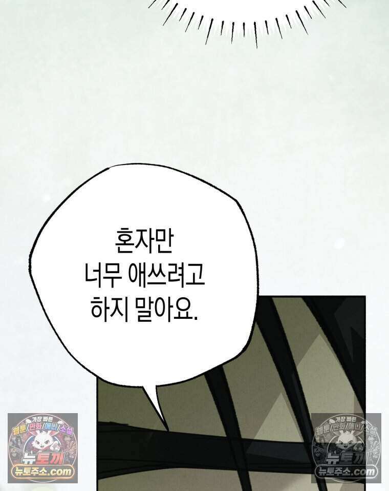 칠흑이 삼킨 여름 51화 65