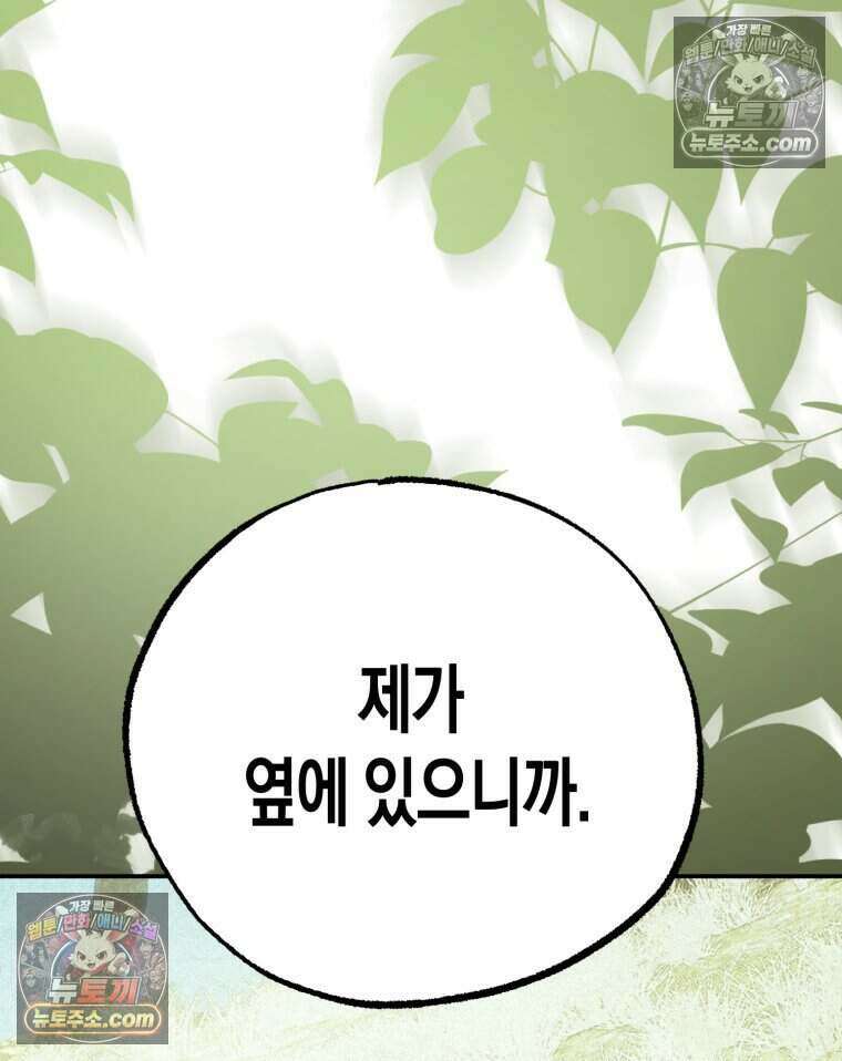 칠흑이 삼킨 여름 51화 67