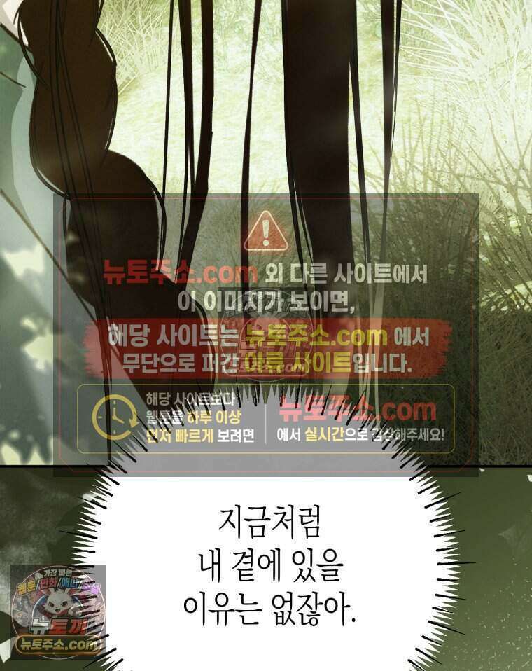 칠흑이 삼킨 여름 51화 69