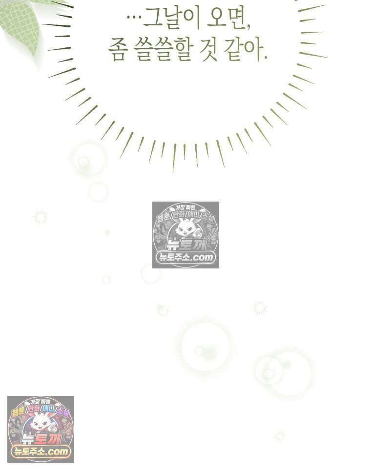 칠흑이 삼킨 여름 51화 71