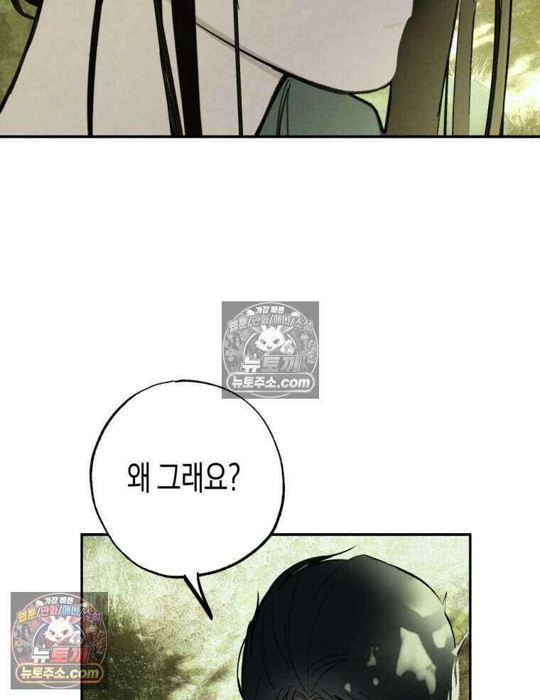 칠흑이 삼킨 여름 51화 77
