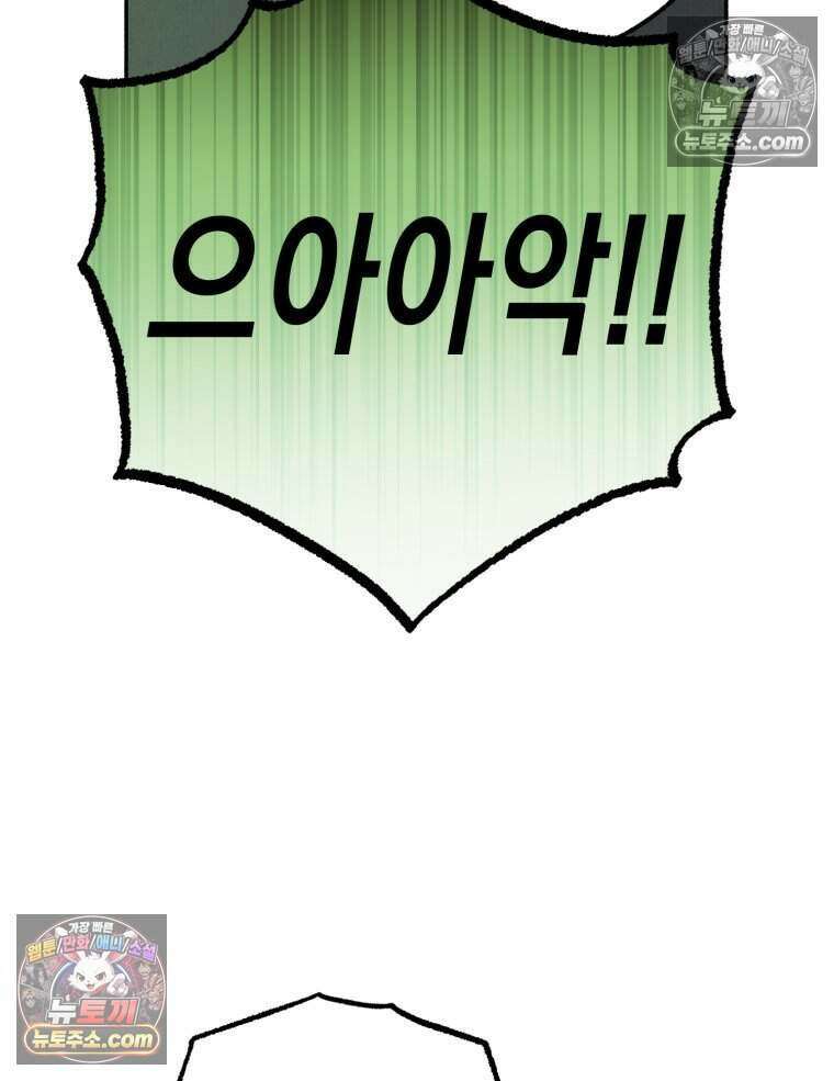칠흑이 삼킨 여름 51화 79