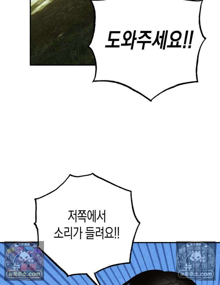 칠흑이 삼킨 여름 51화 81
