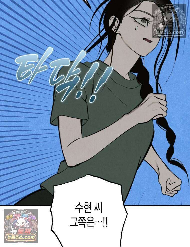 칠흑이 삼킨 여름 51화 82