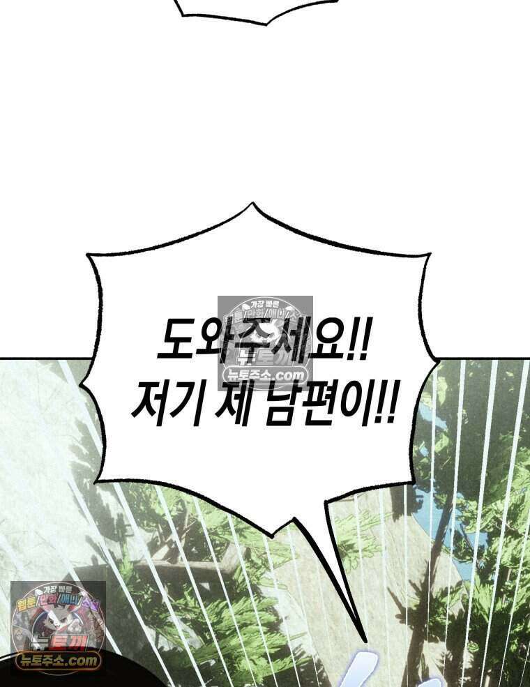 칠흑이 삼킨 여름 51화 83