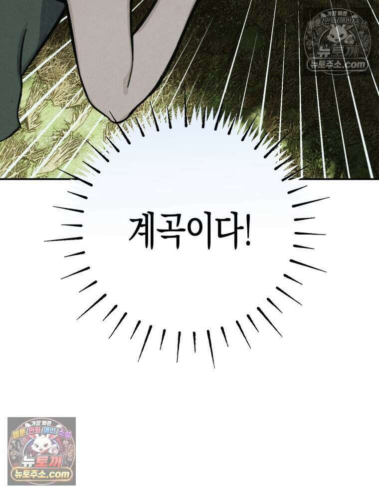 칠흑이 삼킨 여름 51화 85