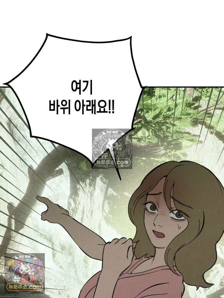 칠흑이 삼킨 여름 51화 86