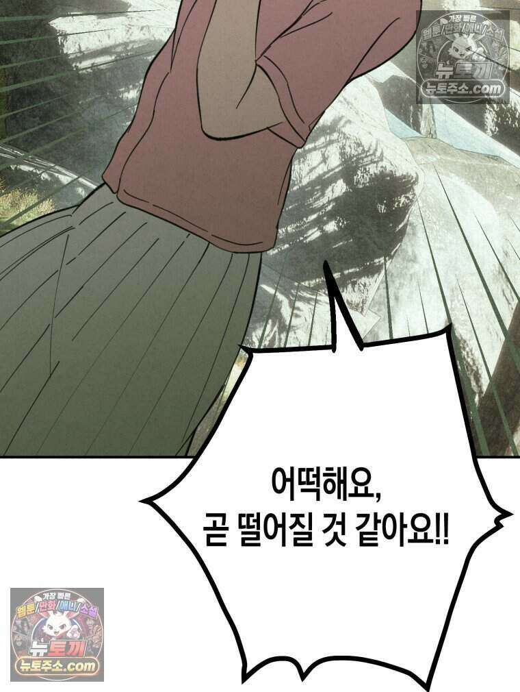 칠흑이 삼킨 여름 51화 87