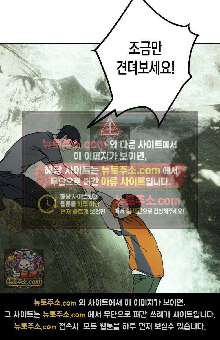 칠흑이 삼킨 여름 51화 90