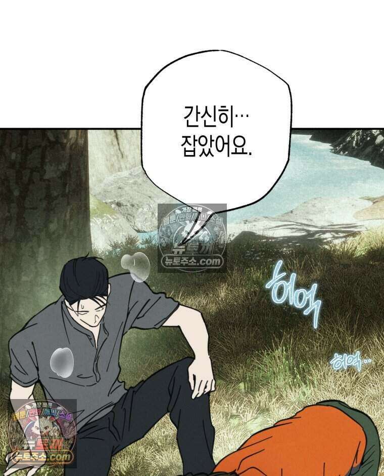 칠흑이 삼킨 여름 51화 94