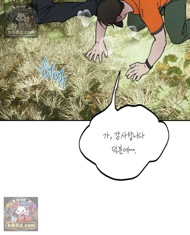 칠흑이 삼킨 여름 51화 95