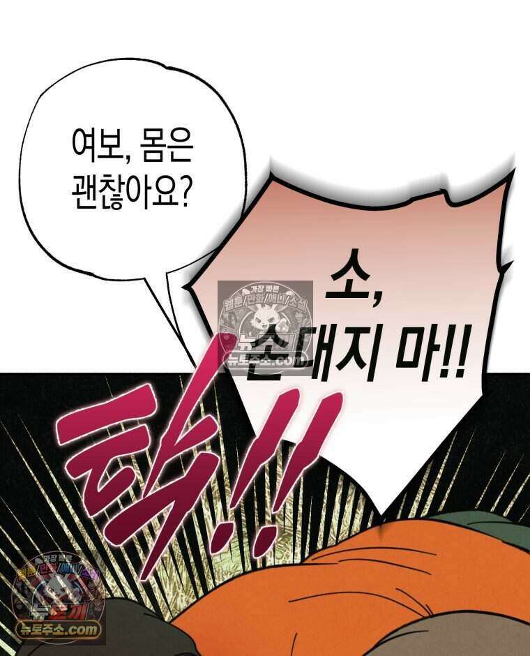 칠흑이 삼킨 여름 51화 96