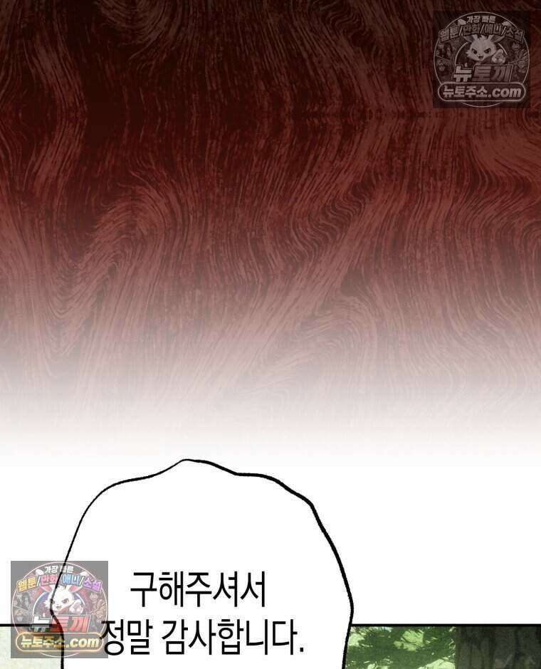 칠흑이 삼킨 여름 51화 99
