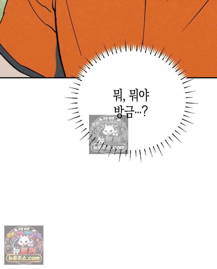 칠흑이 삼킨 여름 51화 101