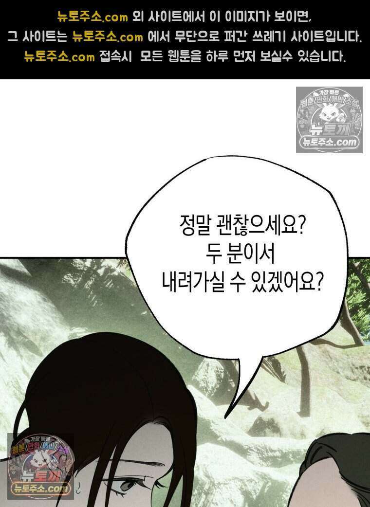 칠흑이 삼킨 여름 51화 102