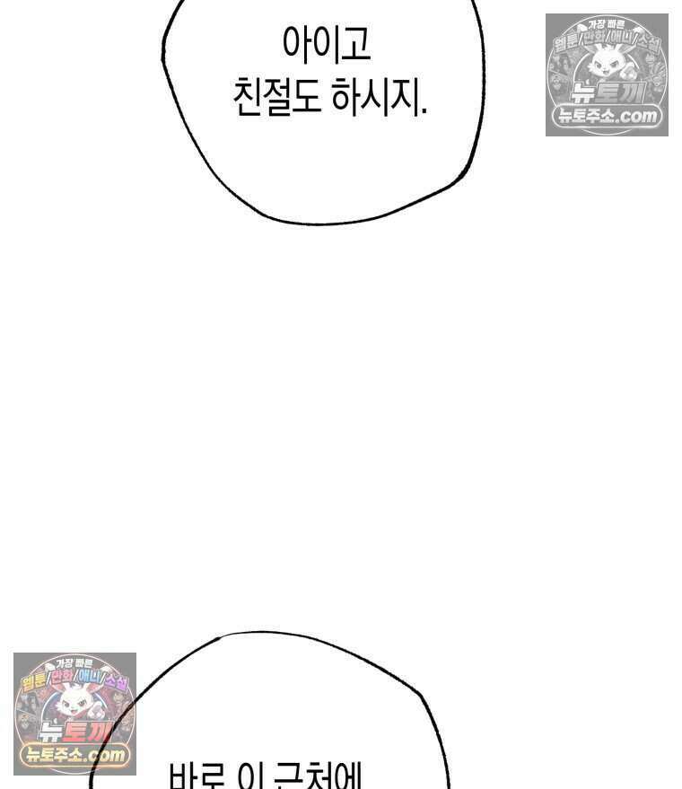 칠흑이 삼킨 여름 51화 104