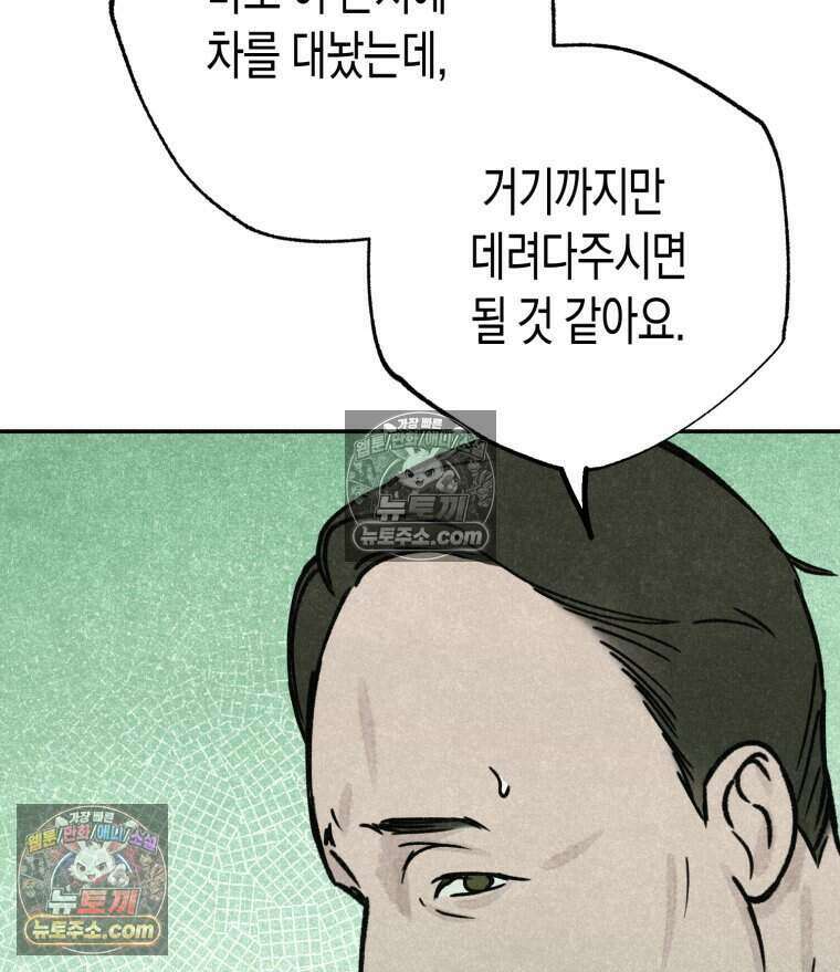 칠흑이 삼킨 여름 51화 105