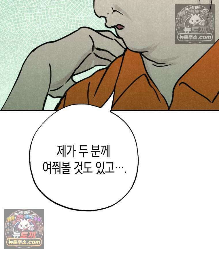 칠흑이 삼킨 여름 51화 106