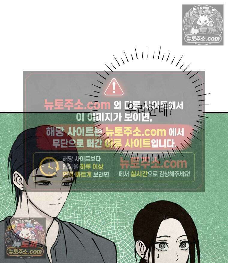 칠흑이 삼킨 여름 51화 107