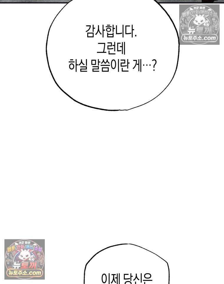 칠흑이 삼킨 여름 51화 114