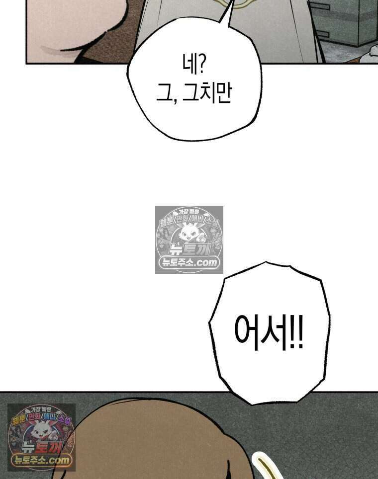 칠흑이 삼킨 여름 51화 116