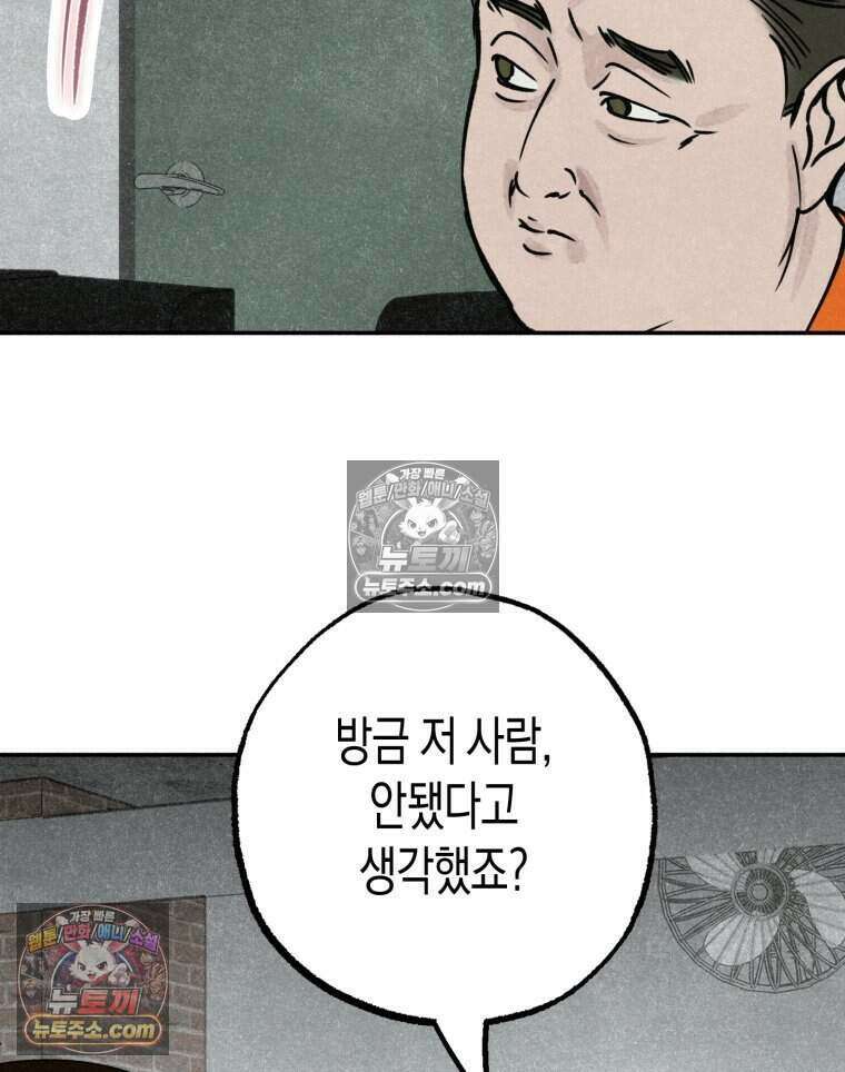 칠흑이 삼킨 여름 51화 118