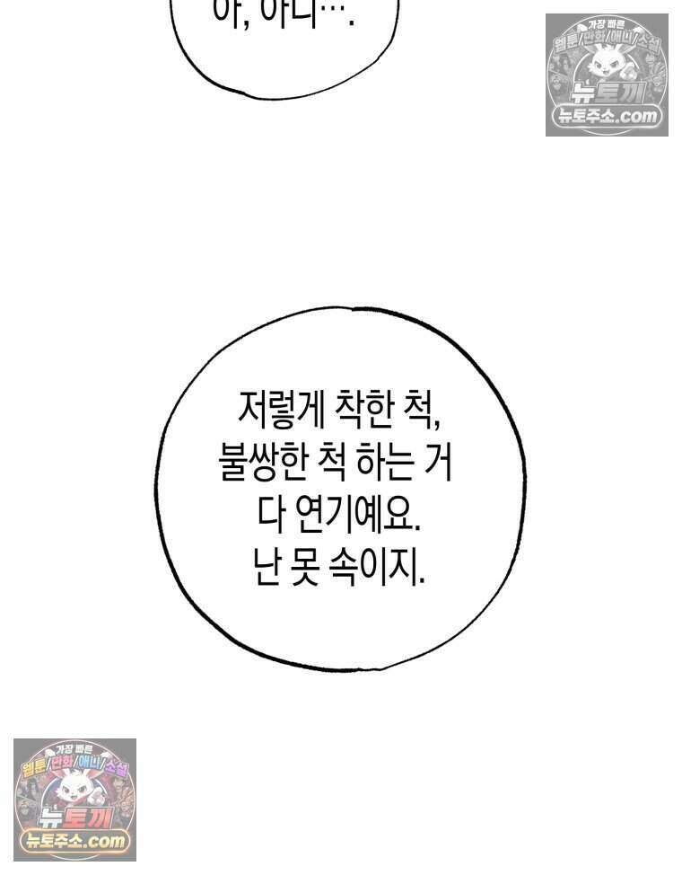 칠흑이 삼킨 여름 51화 120
