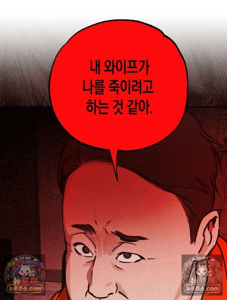칠흑이 삼킨 여름 51화 121