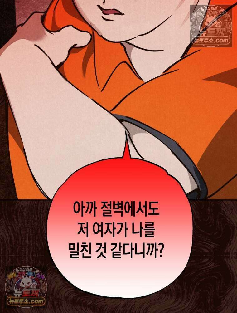 칠흑이 삼킨 여름 51화 122