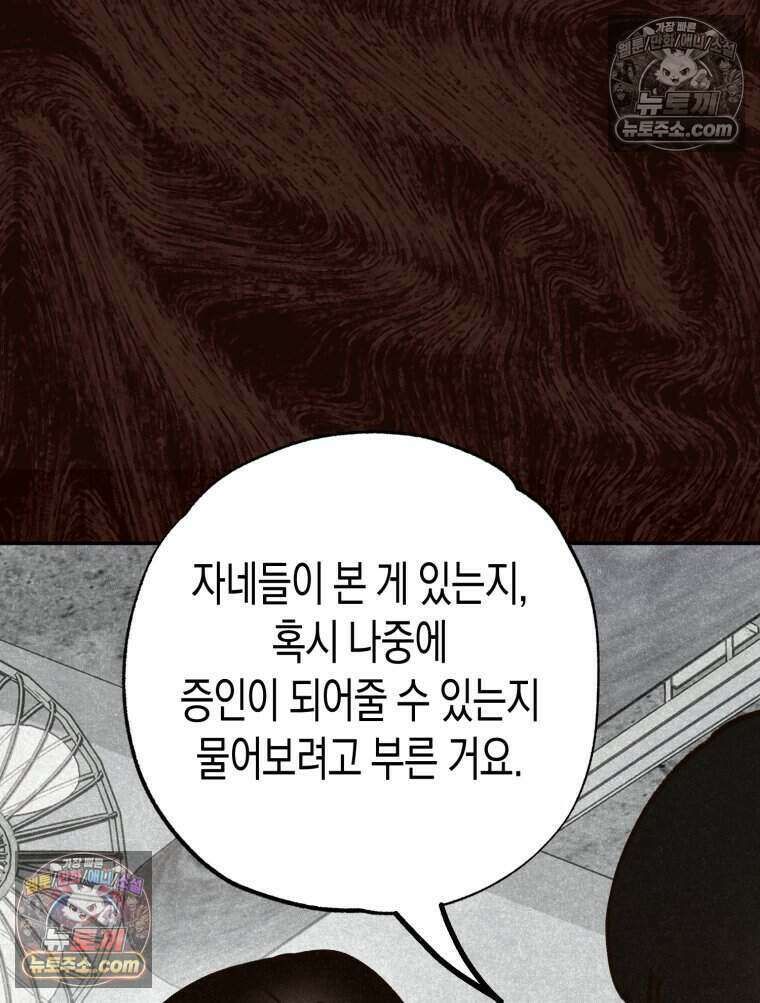 칠흑이 삼킨 여름 51화 123