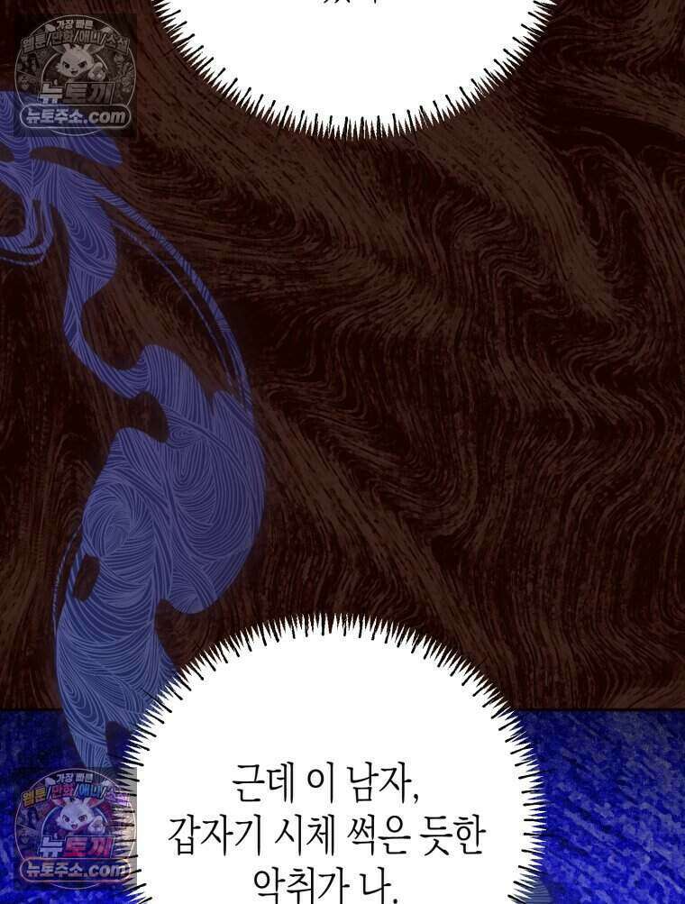 칠흑이 삼킨 여름 51화 125