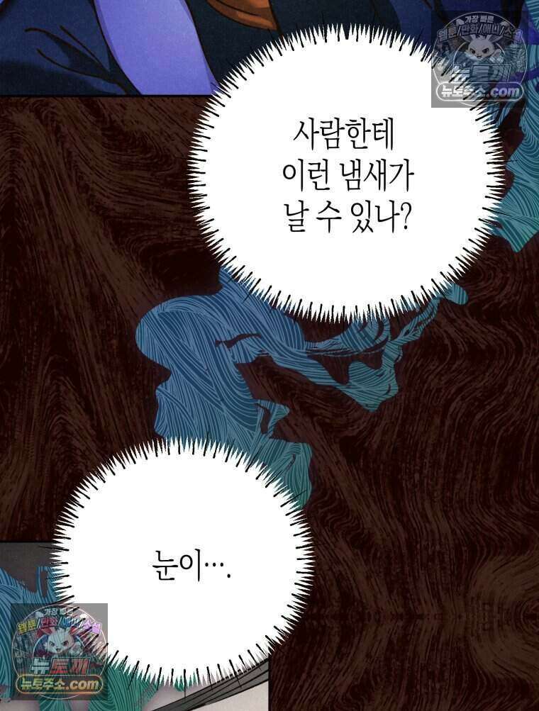칠흑이 삼킨 여름 51화 127