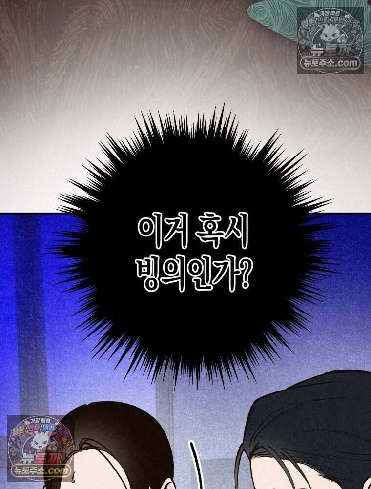칠흑이 삼킨 여름 51화 130