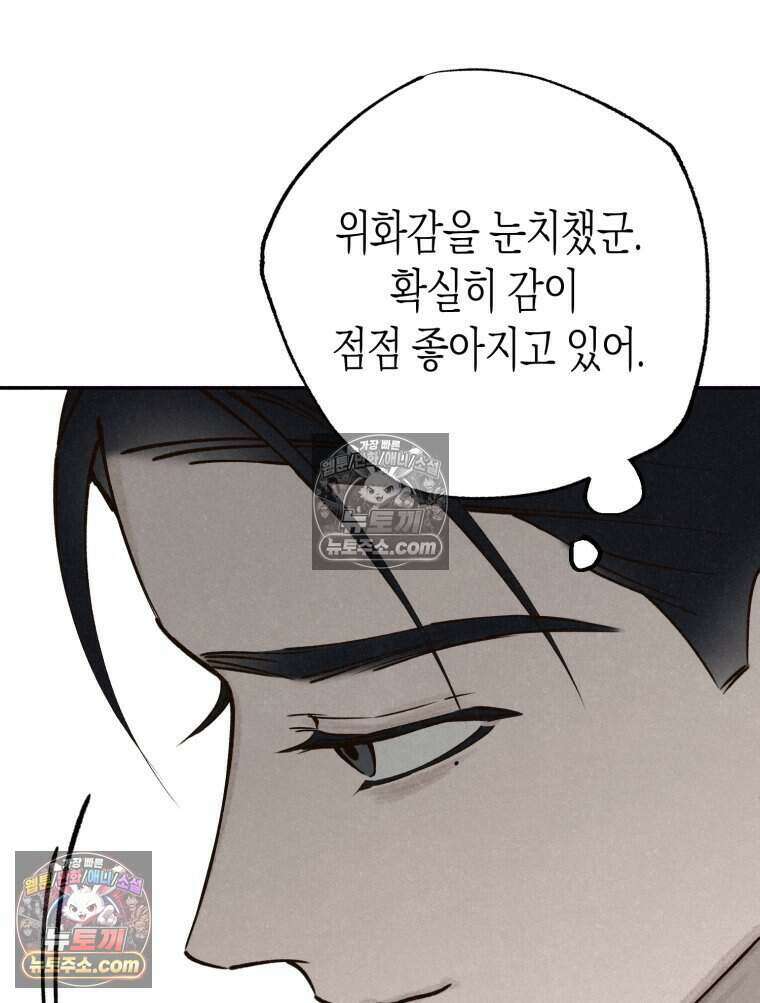 칠흑이 삼킨 여름 51화 132