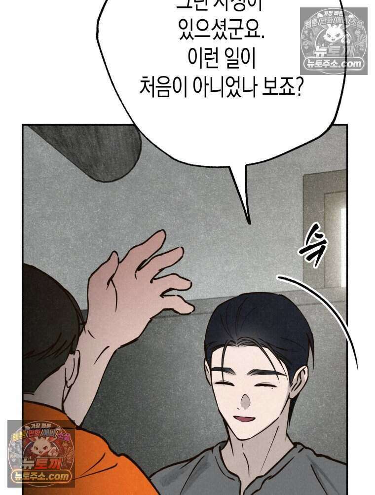 칠흑이 삼킨 여름 51화 134