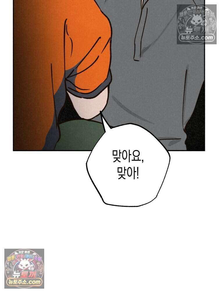 칠흑이 삼킨 여름 51화 135