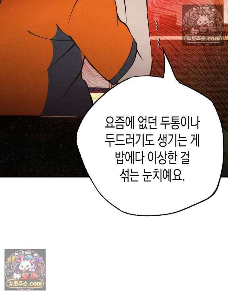 칠흑이 삼킨 여름 51화 137