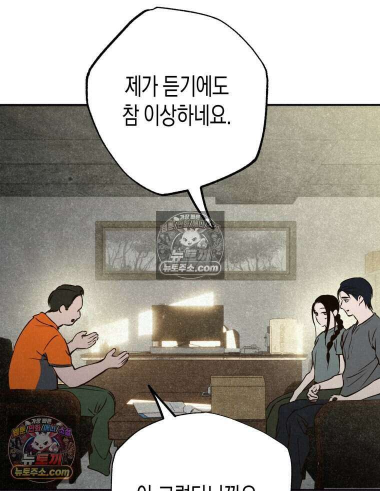 칠흑이 삼킨 여름 51화 138