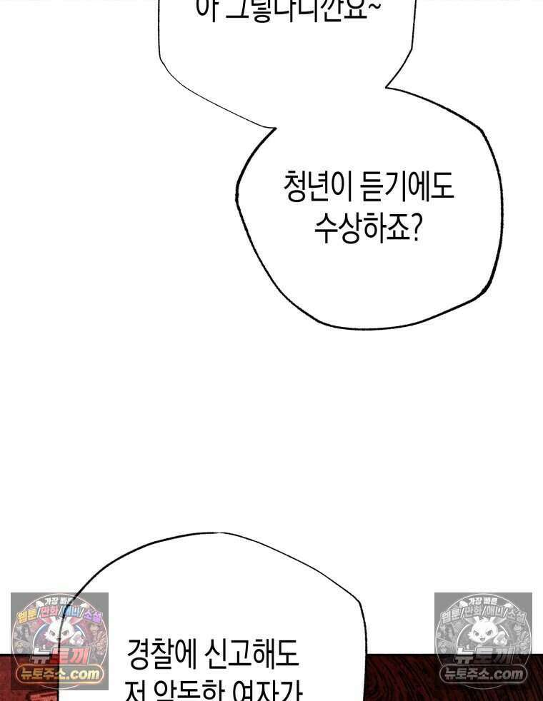 칠흑이 삼킨 여름 51화 139