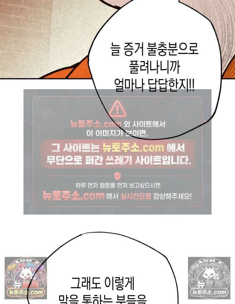 칠흑이 삼킨 여름 51화 141