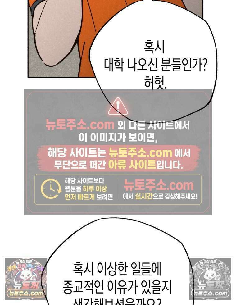 칠흑이 삼킨 여름 51화 143